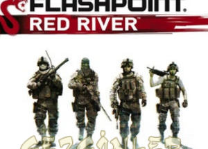 Operation Flashpoint Red River Indir