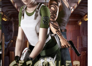Resident Evil 0 HD Remaster Indir